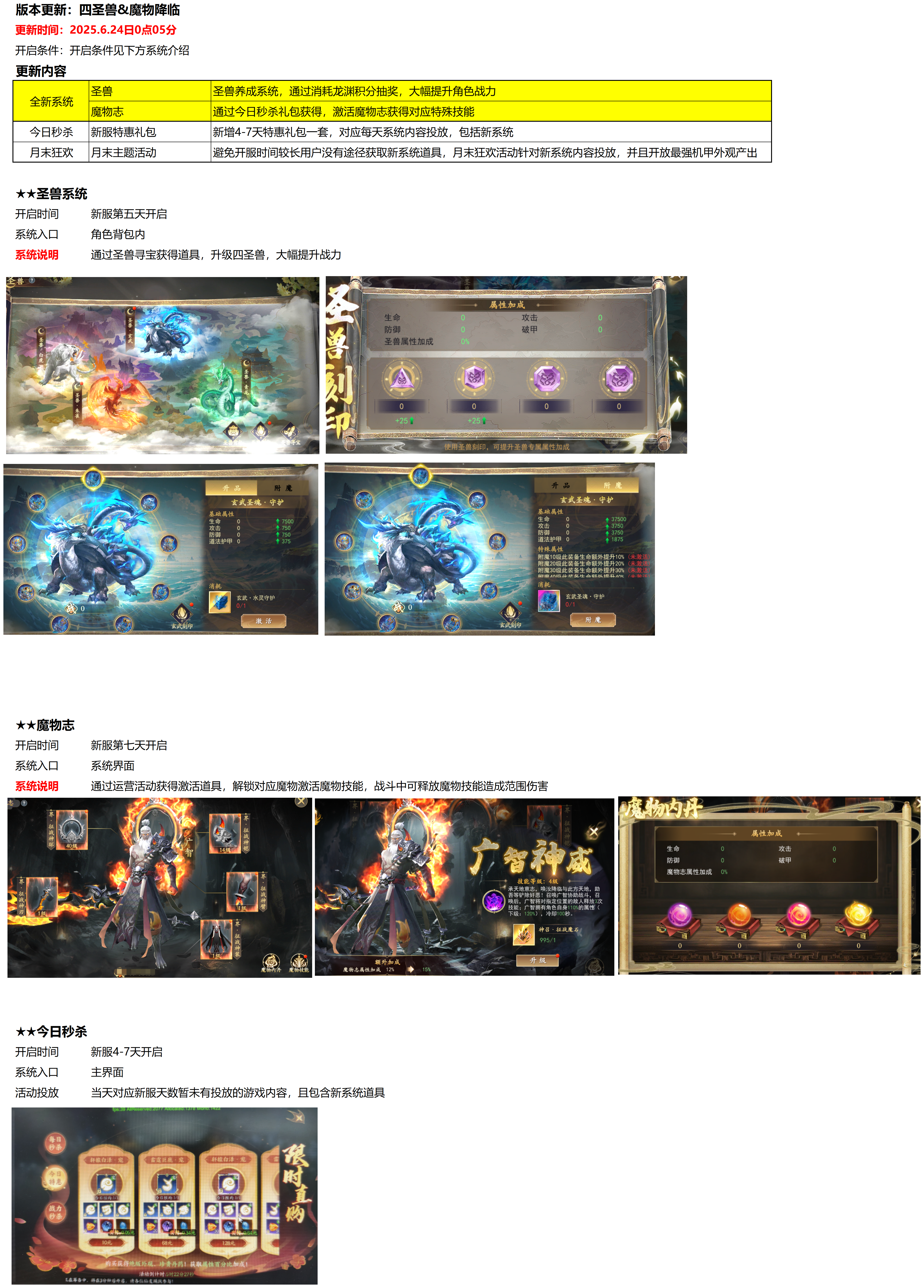 天堂魔狱0.05-新资料片活动[圣兽&魔物志]线上活动_新资料片.png